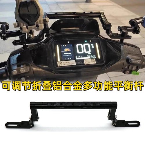 适用黑骑士E10B5plus折叠横杆