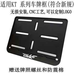 适用摩托车RC390 200 250 790 890 990 1290Duke后牌照边框架