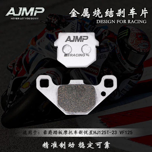烧结刹车片适用豪爵新悦星HJ125T