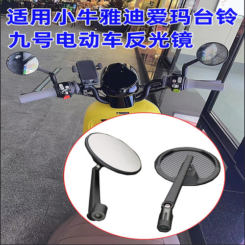 适用小牛雅迪爱玛九号电动车高清