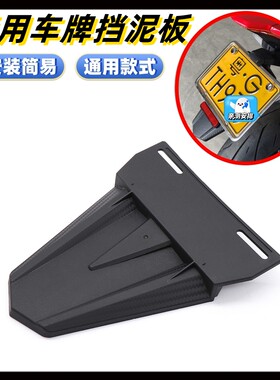 适用酷奇鬼火后挡泥板