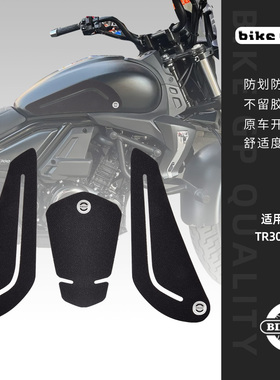 适用豪爵TR300改装2021-摩托车油箱贴车身贴防滑耐磨鱼骨贴黑色