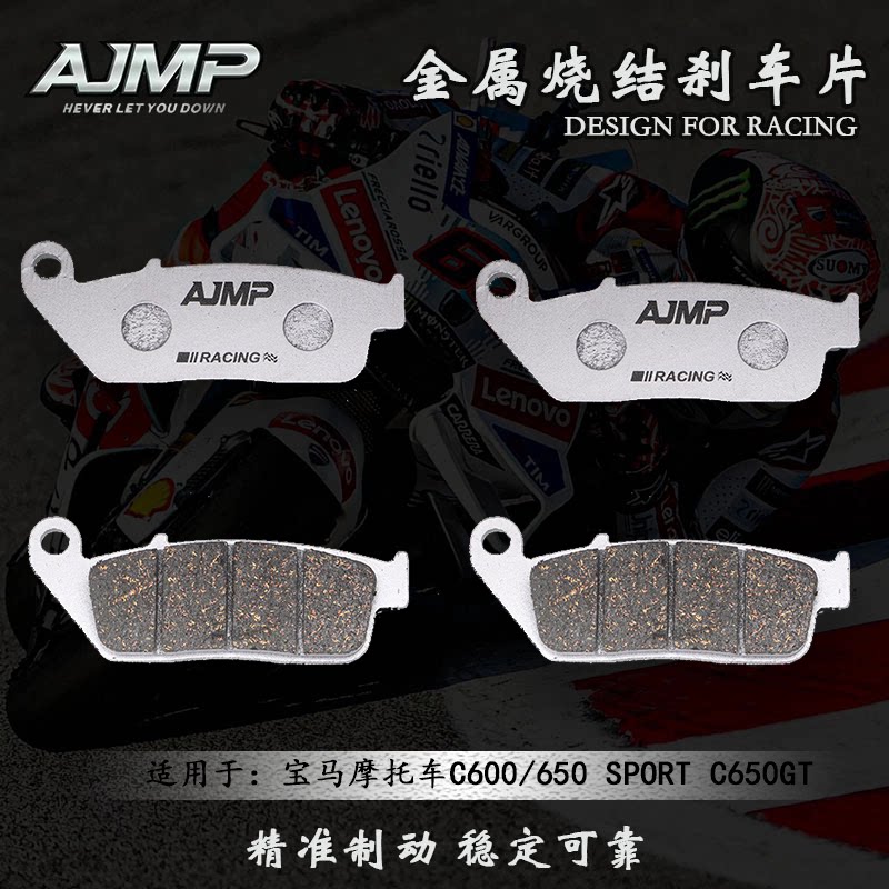 AJMP烧结刹车片适用宝马摩托车