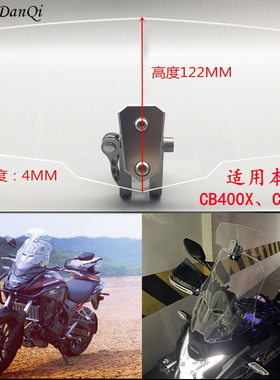适用本田CB400X CB500X NC750X改装加高小风挡可调节挡风玻璃配件