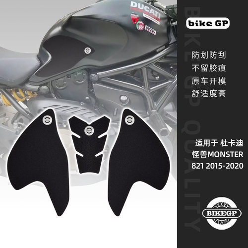 杜卡迪怪兽821摩托车油箱贴