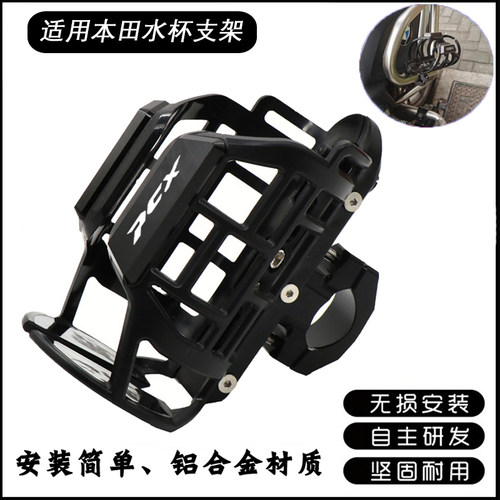 摩托车PCX水杯架铝合金