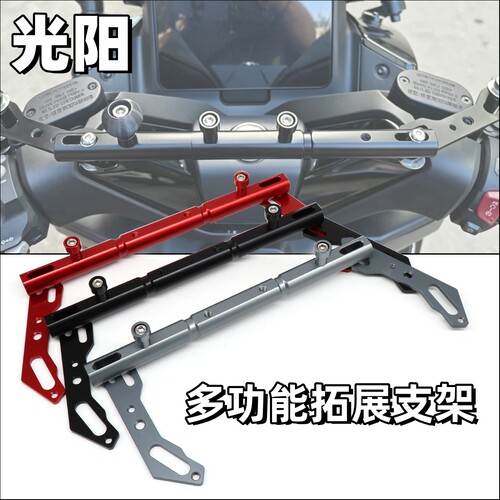 光阳赛艇摩托车改装导航支架