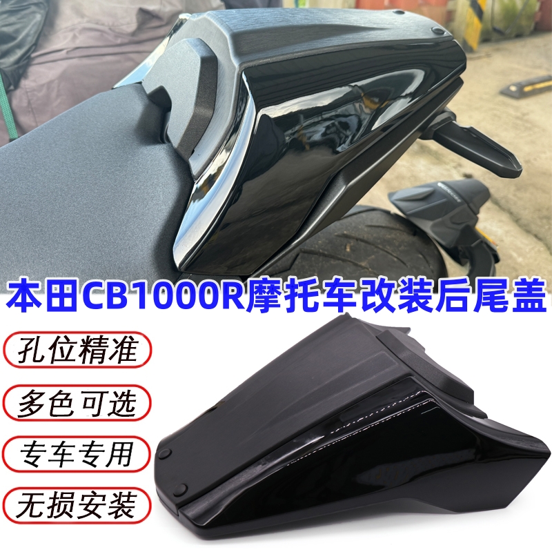 摩托车本田CB1000R后尾盖防冲击
