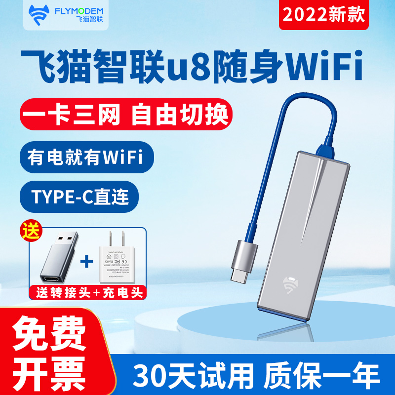 【顺丰速发】飞猫智联u8移动随身wifi4g随行无线插卡网络笔记本上网宝家用路由器三网切换智连u8 网络设备/网络相关 随身wifi 原图主图