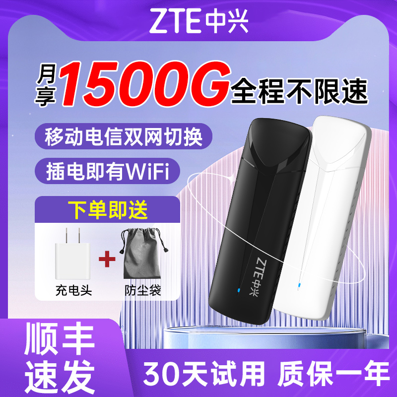 中兴移动随身随行wifi4g全网通