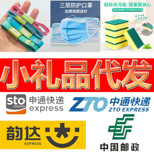 一件代发淘宝1到3元小礼品小商品发申通韵达包裹