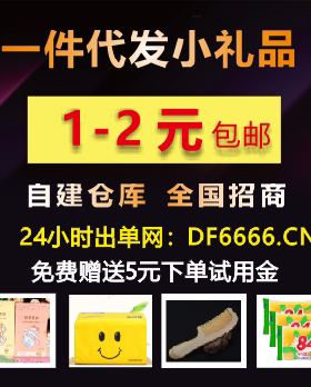 韵达申通一件代发小礼品包邮