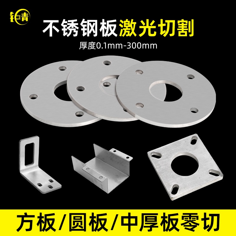 304不锈钢板激光切割加工定做316不锈钢板材加工预埋带孔钢板定制