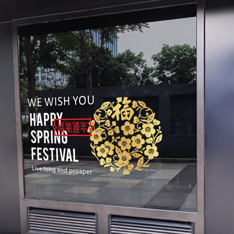 马年装饰2026年玻璃贴纸橱窗