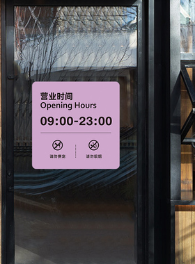 创意营业时间玻璃贴膜服装玩具咖啡店铺定制二维码电话玻璃门贴纸