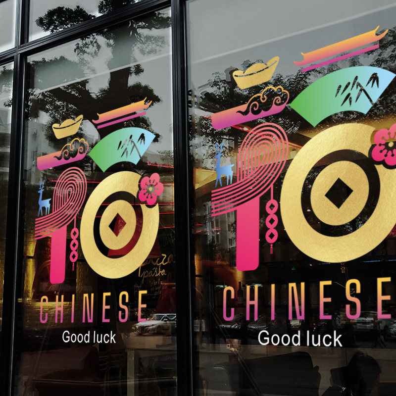 福字春节喜庆玻璃贴纸新年橱窗福禄双全窗户装饰氛围静电窗花窗贴,家居饰品,软装墙贴,淘宝优惠券,粉丝福利购,淘宝优惠卷