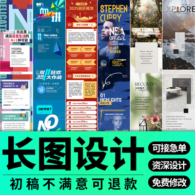 长图设计海报微信公众号图片排版一图读懂宣传单页h5落地页详情页