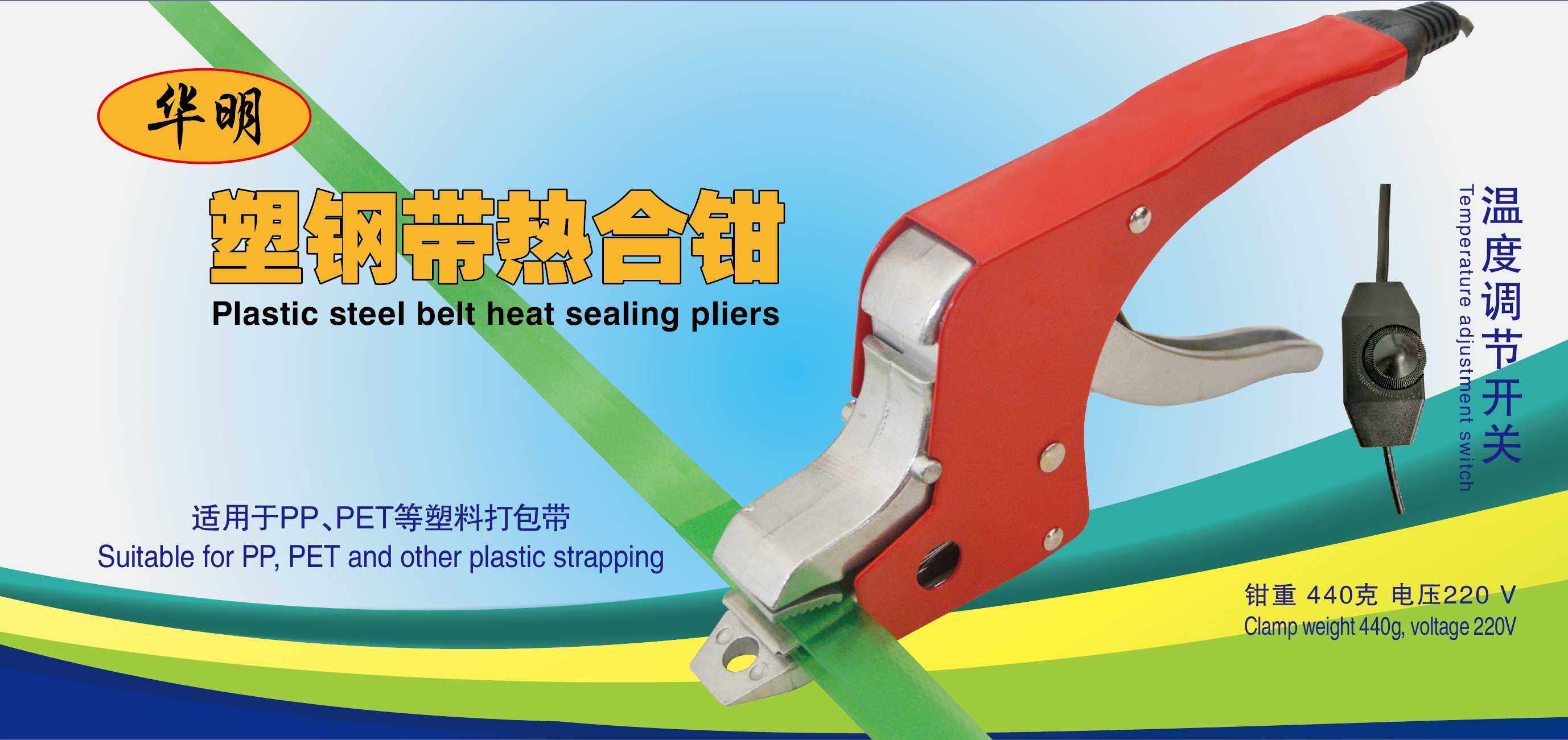 热熔电热打包机免扣打包钳塑钢带pp带pet热合钳手动捆扎可调温度
