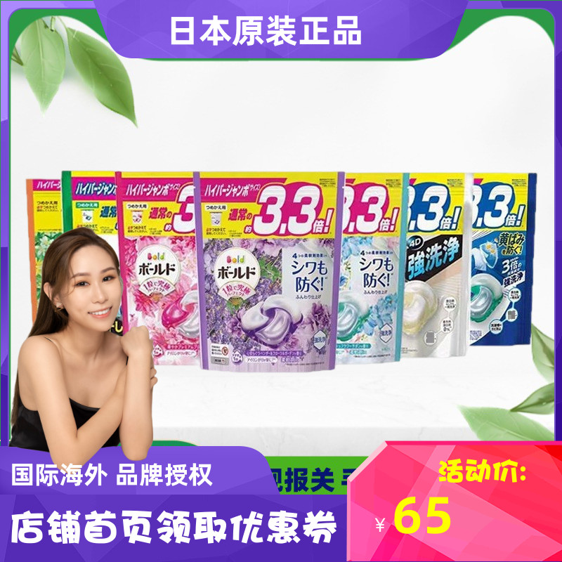 日本进口宝洁4D洗衣凝珠 衣物柔顺剂清洗洁净洗衣球大容量替换装