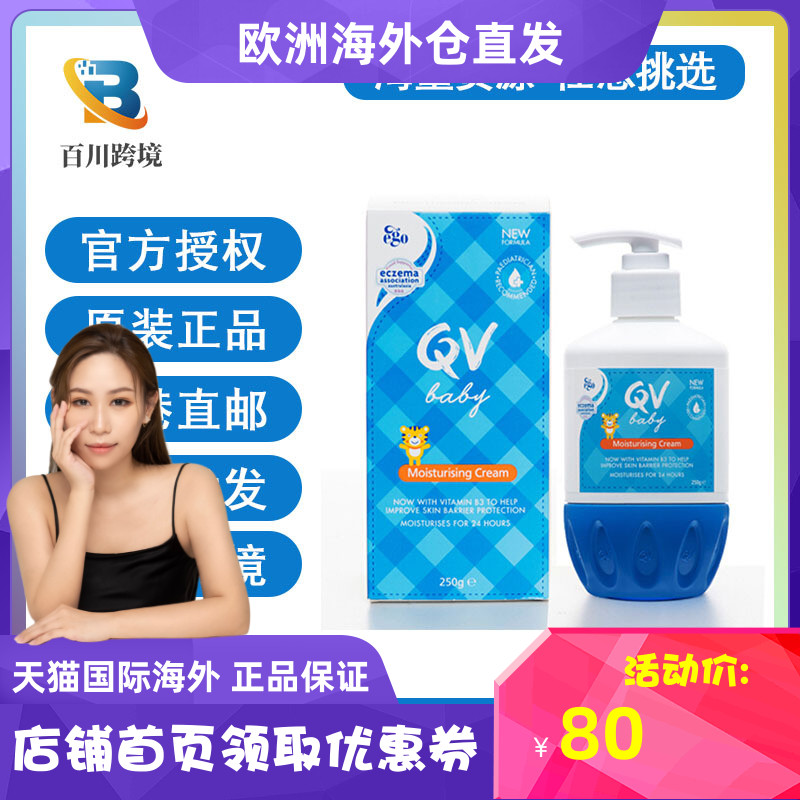 澳洲 Ego QV 意高宝宝面霜 小老虎面霜250g/瓶  温和保湿 按压装