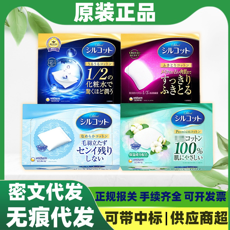 日本Unicharm尤妮佳1/2超省水化妆卸妆棉干湿亲肤加厚湿敷专用