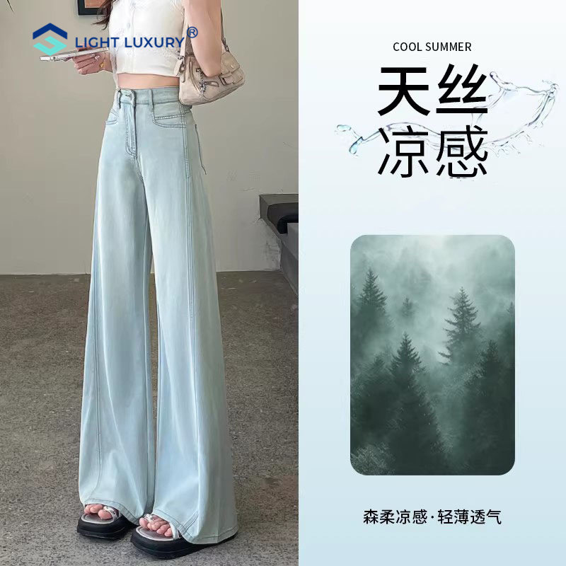 天丝牛仔裤女夏季薄款高腰显瘦百搭休闲裤子浅色垂感宽松阔腿裤