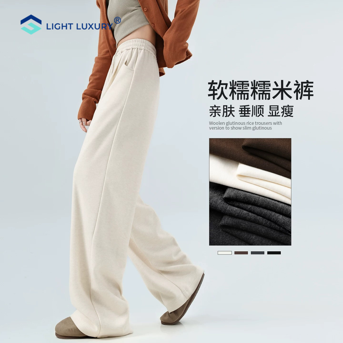 糯米裤女秋冬直筒垂感慵懒显瘦
