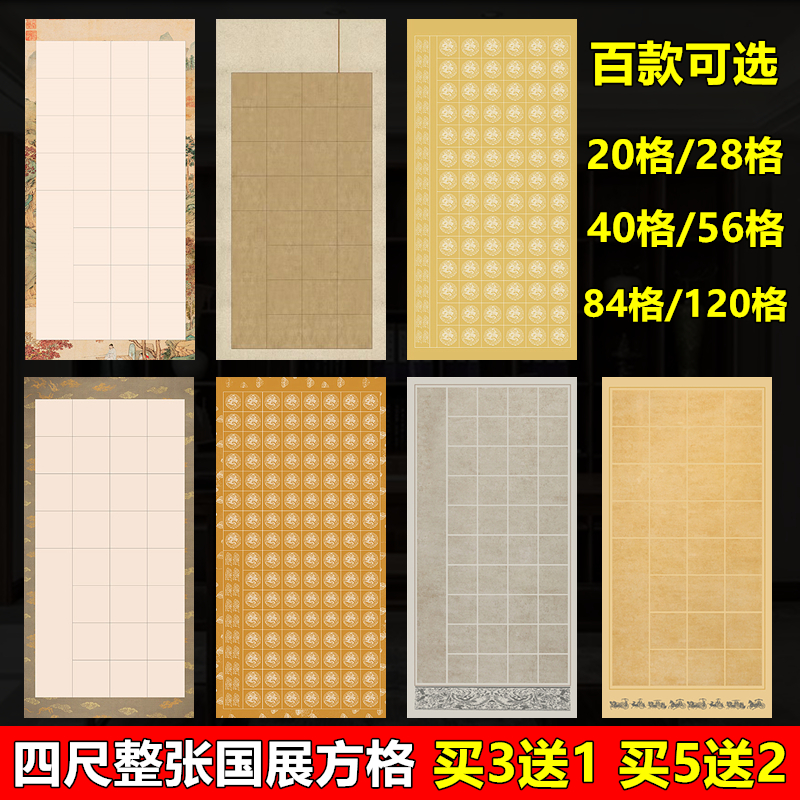 书法投稿专用作品纸四尺国展宣纸
