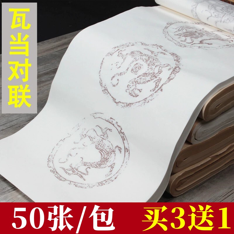 四尺对开仿古瓦当四言五言七言描金空白对联宣纸书法专用纸楷书行草作品纸半生半熟书法纸毛笔字初学者练习纸