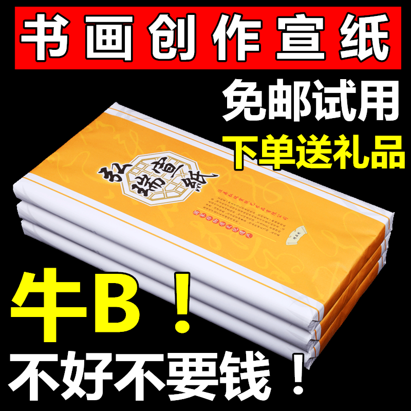 安徽泾县加厚三尺四尺宣纸生宣毛笔字小楷书法创作专用纸国画生宣纸作品纸六尺对开半生半熟宣纸批发 100张