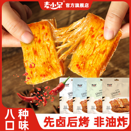 麦小呆手撕九号素肉豆干解馋零食