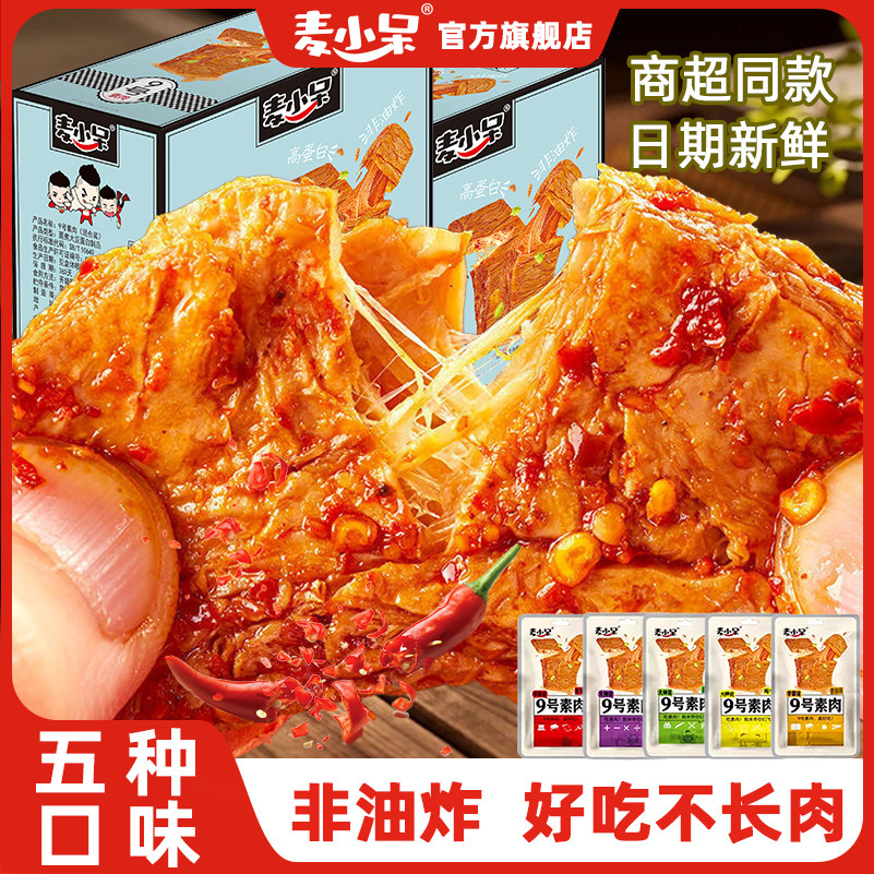 麦小呆9号手撕素肉豆干大豆蛋白制品素牛牛排儿时休闲解馋小零食
