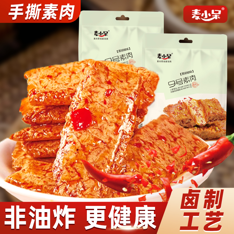 麦小呆年货礼盒9号手撕素肉豆制品干货好吃健康零食礼物大礼包