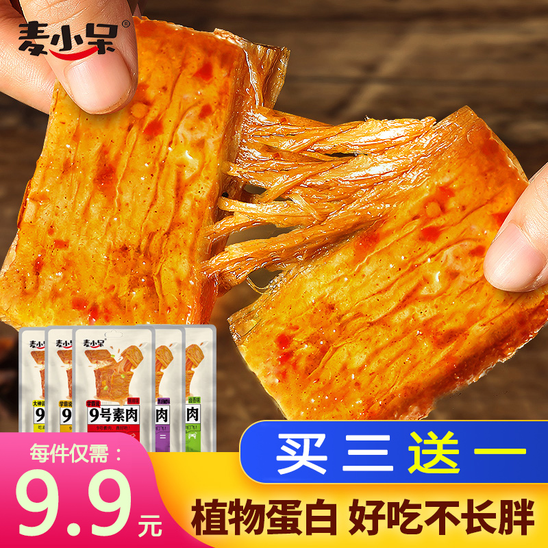 券后9.90元麦小呆手撕烤素肉大蛋白素肉素牛排