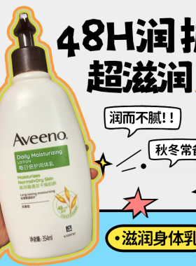 Aveeno艾维诺身体乳保湿滋润舒缓
