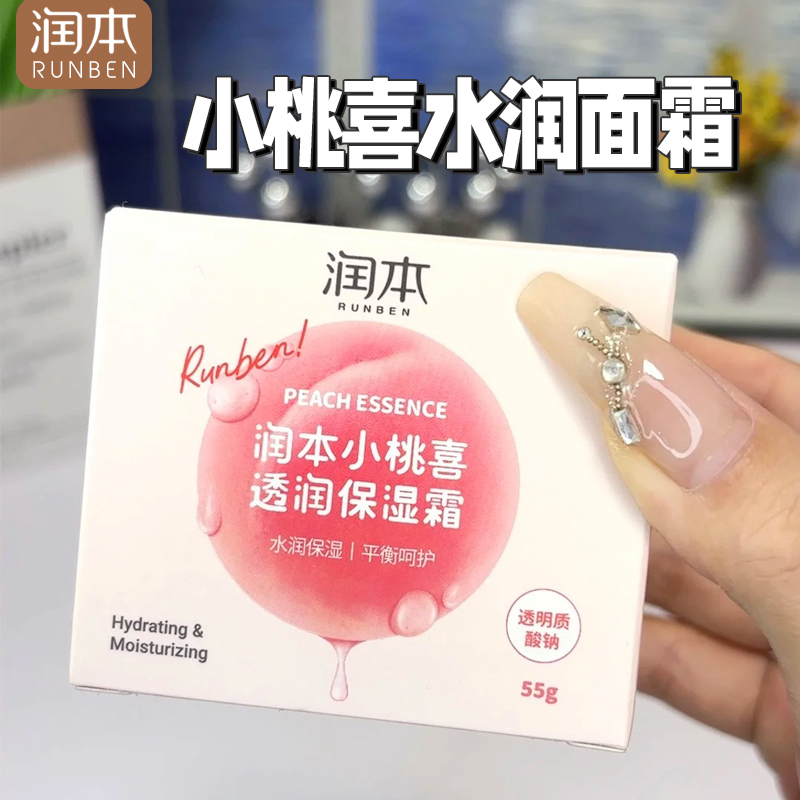 润本小桃喜面霜全家可用