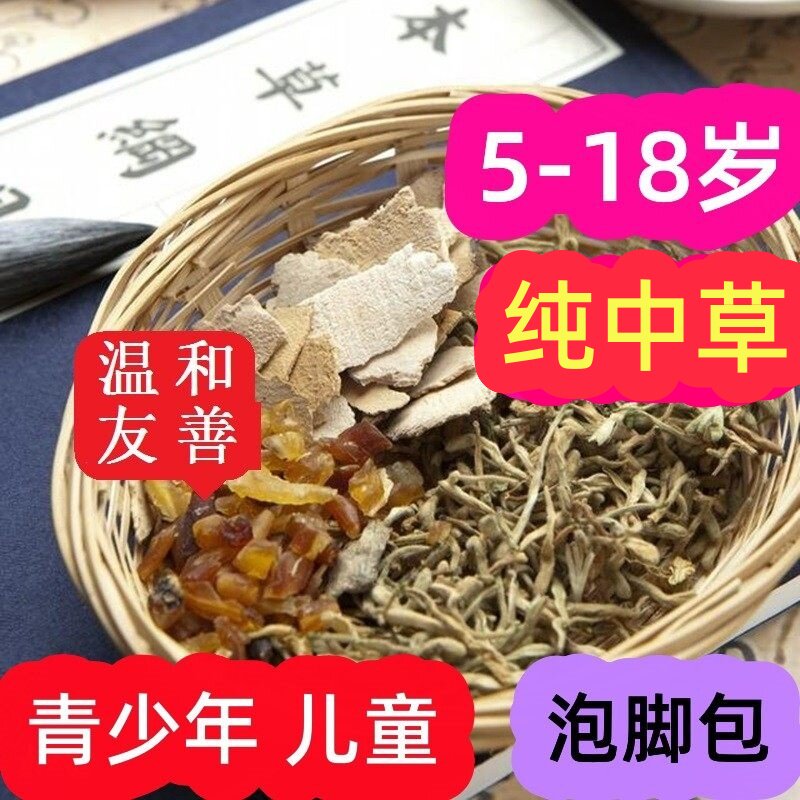 5-18岁孩子中草泡脚包足浴粉洗脚包，儿童青少年洗浴包泡澡包