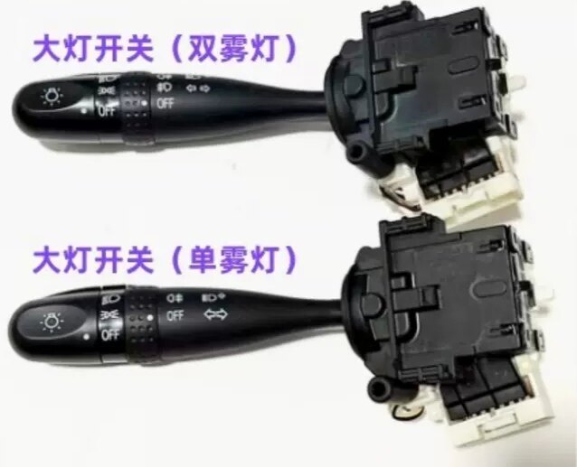 昌河铃木浪迪大灯组合开关转向