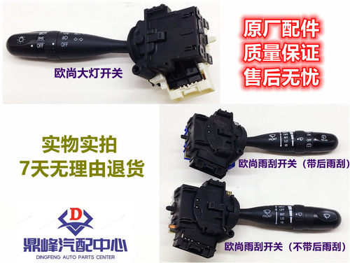 长安欧尚a600大灯开关手柄