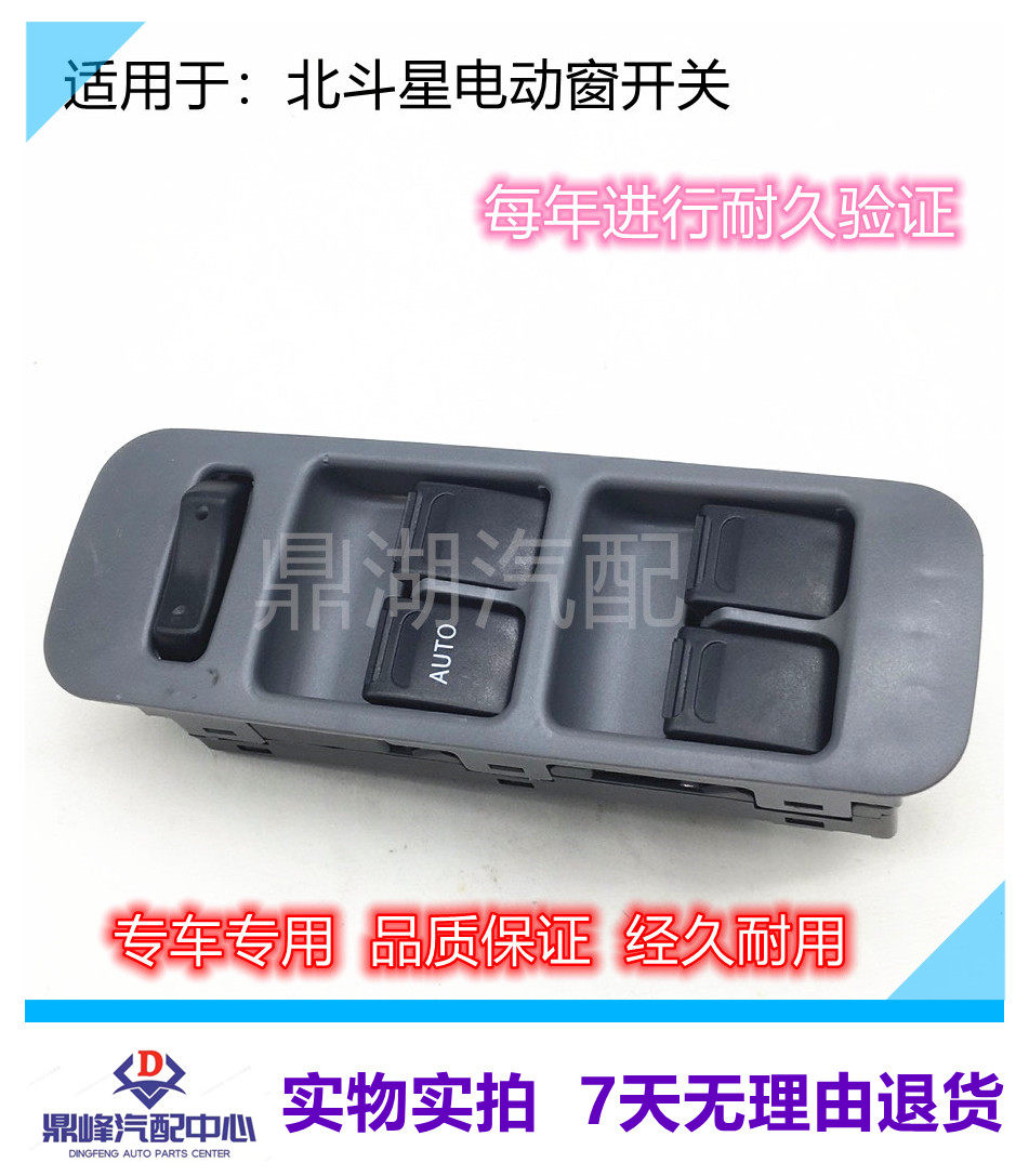 适用于昌河老02-08款铃木北斗星电动门窗玻璃前左升降器开关包邮