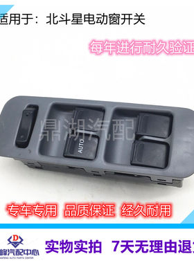 适用于昌河老02-08款铃木北斗星电动门窗玻璃前左升降器开关包邮