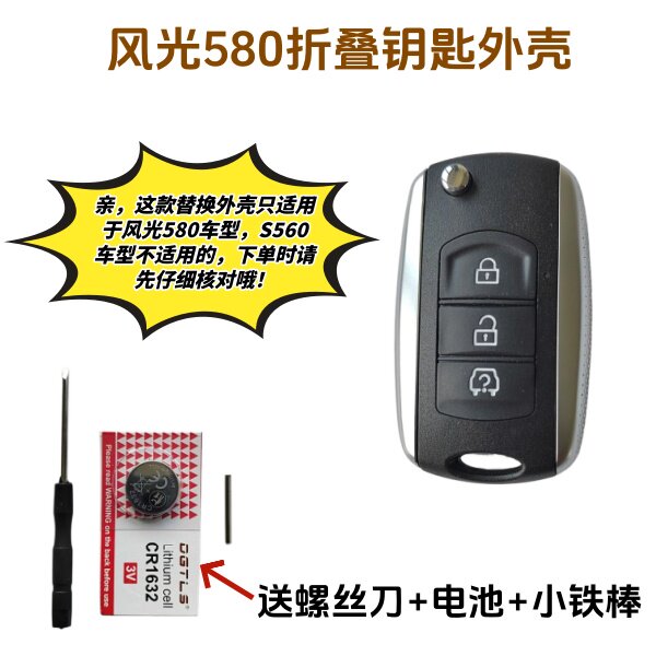 适用东风风光580 1.8L汽车折叠遥控器钥匙替换外壳原厂折叠钥匙壳