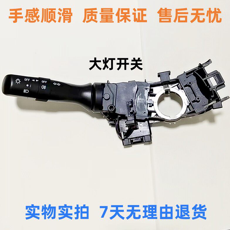 比亚迪F0大灯开关雨刮开关