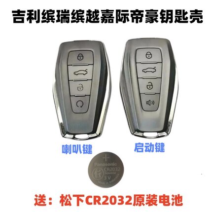 新款吉利帝豪缤瑞缤越嘉际GS智能卡外壳钥匙遥控器替换外壳灰色