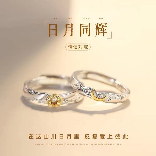 新款纯银对戒情侣戒指男女款小众设计日月同辉高级感开口可调节