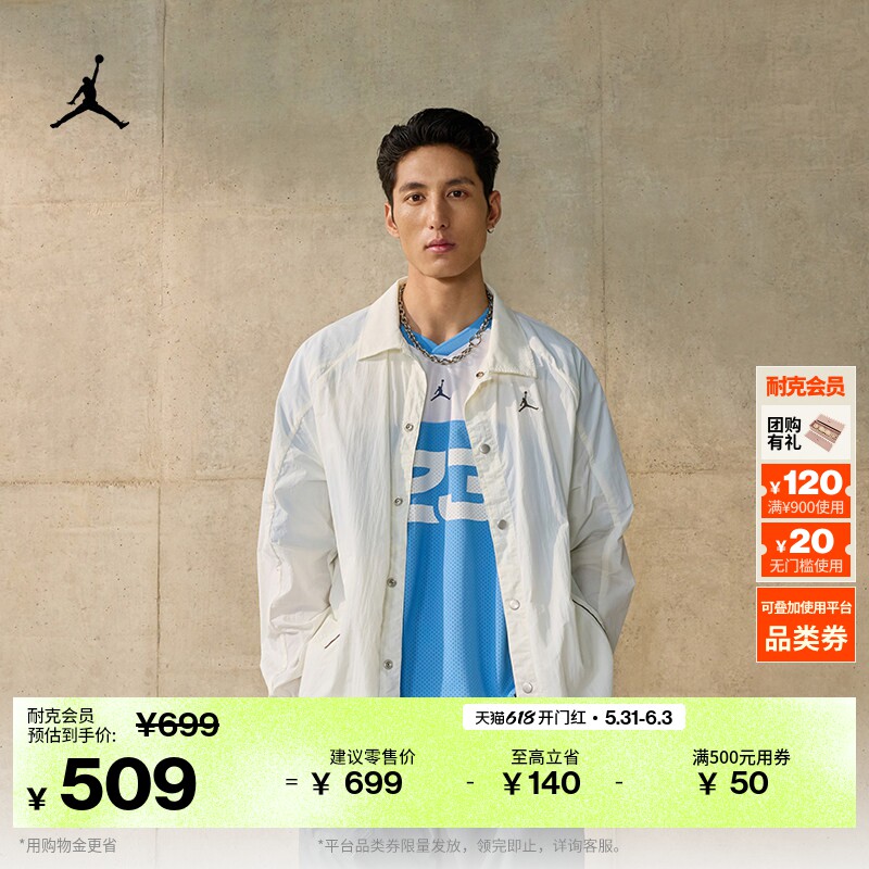 耐克乔丹男子轻薄宽松夹克夏季新款轻便型防晒外套JORDAN II5319