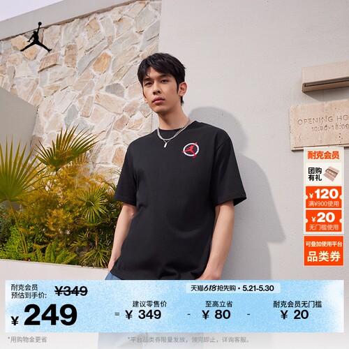 Jordan官方Club休闲纯棉男子T恤