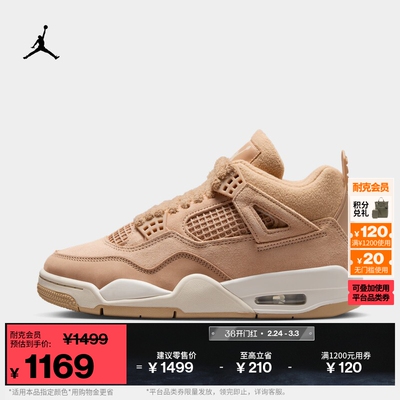 Jordan官方AJ4情人节女子运动鞋