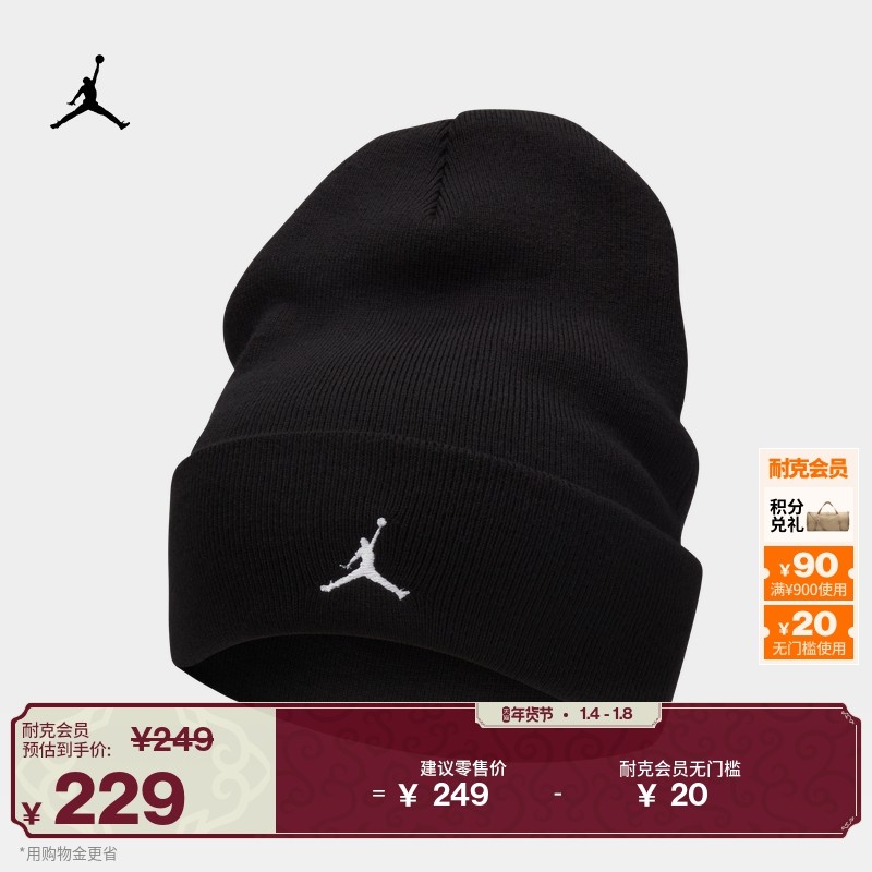 耐克乔丹时尚针织帽春季刺绣个性柔软JUMPMAN舒适JORDAN FN4672