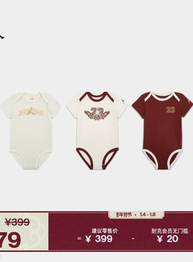 耐克乔丹新年系列马年限定婴童红色连体衣(3件)新款JORDAN IR7974